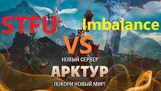 ГВГ STFU VS Imbalance 07.02.21. Великая ПОБЕДА (почти) [АРКТУР]