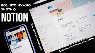 Единственный гид по Notion, который вам понадобится (2021)