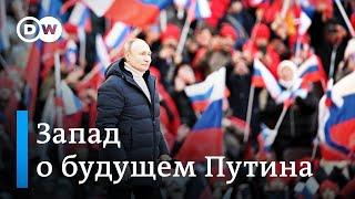 Что говорят о будущем Путина европейские эксперты