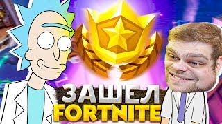 ВОТ ЧТО БУДЕТ ЕСЛИ ЗАЙТИ В ФОРТНАЙТ СПУСТЯ ГОД / FORTNITE 17 СЕЗОН