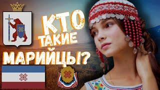 КТО ТАКИЕ МАРИЙЦЫ? ПРОИСХОЖДЕНИЕ НАРОДА!