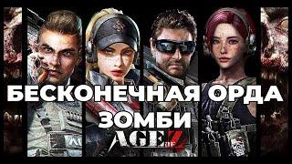 Age of z: бесконечная орда зомби