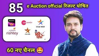 DD Free Dish 85 e Auction official Result Out  | 60 New Chennal DD Free Dish