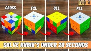 How to solve a Rubik's Cube with CFOP Speedcubing Method (in hindi)| How to solve a  rubiks cube