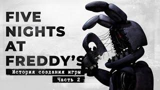 FNaF 2 - опасность повсюду [История создания, часть 2]