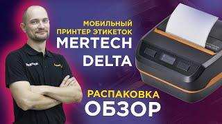 Мобильный принтер этикеток MERTECH DELTA: распаковка и обзор