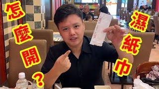 濕紙巾你開對方法了嗎？｜頑樂小俊｜今天跟大家分享一個小俊獨家方法開濕紙巾！