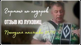 Лучший подарок - маленькая походная ГАРМОШКА! Или нет? ;-)