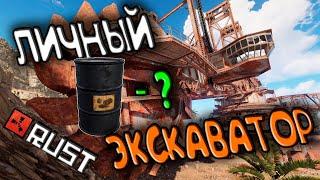 ТОПЛИВО на ГИГАНТСКИЙ ЭКСКАВАТОР  Стрим RUST / РАСТ  Дед СИНГЛ