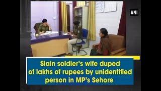 Slain soldier’s wife duped of lakhs of rupees by unidentified person in MP’s Sehore