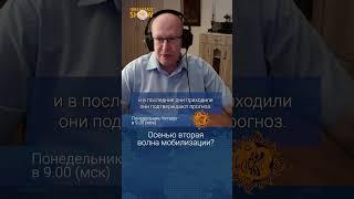 Валерий Соловей: Осенью вторая волна мобилизации