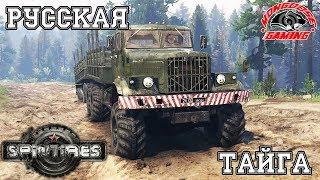 SpinTires ● Приключения в Сибири ● Карта Русская Тайга