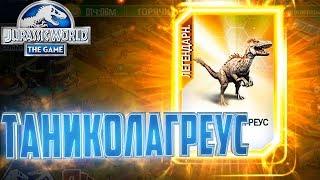 Таниколагреус и Обновление - Jurassic World The Game #147