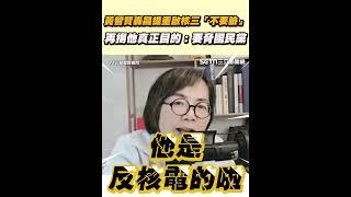 黃智賢轟昌提重啟核三「不要臉」！再揭他真正目的：要脅國民黨