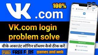 how to solve vk login problem? Vk.com login problem kaise solve kare,