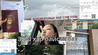 ЭЕШ-ын өдөр, Дүн дүйцүүлэх |RINA