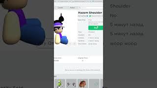 Забирай БЕСПЛАТНУЮ КУКЛУ ЛИМИТКУ в роблокс | Roblox free UGC limited | Бесплатные вещи 2023 #Shorts