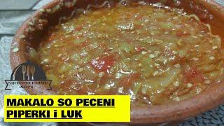 MAKALO SO PECENI PIPERKI I LUK - МАКАЛО СО ПЕЧЕНИ ПИПЕРКИ И ЛУК #makalo #recepti #luk #макало #лук