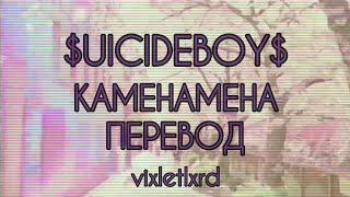 $uicideboy$ - Kamehameha (Kamikaze Remix) ПЕРЕВОД /rus sub