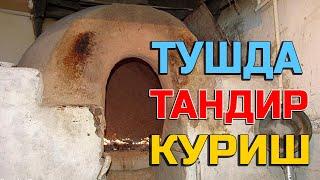 Туш табири - Тушда Тандир куриш