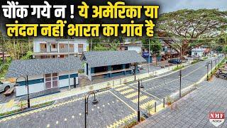 India का सबसे Richest Village, चौंका देगी रईसी | India's Richest Village where everyone is Rich