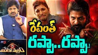 Revanth Reddy Furious Speech on Allu Arjun | Revathi Sandhya Theatre Explained by Shiva | TV5 News