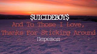 $UICIDEBOY$ - ...And to Those I Love, Thanks for Sticking Around | Перевод | Rus Subs