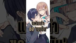นมข้นที่ไม่ใช่นมข้น #มังงะมาใหม่  #มังงะน่าอ่าน #บันทึกร้ายยัยแฟนเก่า #วิบูลย์กิจ #มังงะแปลไทย