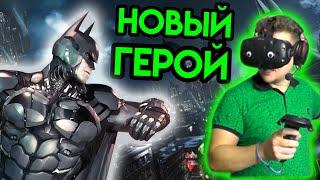 Batman: Arkham VR | Новый герой | HTC Vive VR