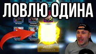 180 ВОЙДОВ - В ПОГОНЕ ЗА ОДИНОМ в raid shadow legends