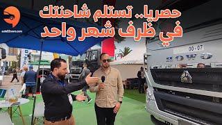 شاحنات Sinotruk howo واهم مميزات ومعلومات عن العلامة وتوفر موديلاتها