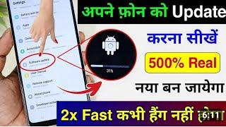 अपना फोन update कैसे करें | how to update your phone | phone update kaise kare |android phone update