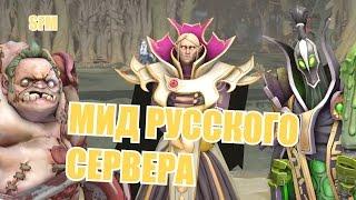 [SFM] DOTA 2 - Мид русского сервера / Mid of Russian server