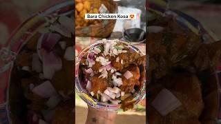 Bara Chicken Kosa  #shorts #viral #streetfood #youtubeshorts