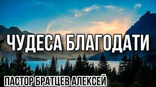 14.08.2024 ЧУДЕСА БЛАГОДАТИ // «Великая Благодать» г. Калининград