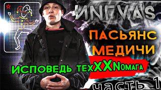 Пасьянс Медичи обучение | НАЧАЛО | ПМ это не ГАДАНИЕ, не КАРТЫ ТАРО и не ПСИХОЛОГИЯ | ЧАСТЬ 1