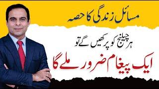 Facing Life’s Problems? Turn Challenges into Life Lessons - Qasim Ali Shah