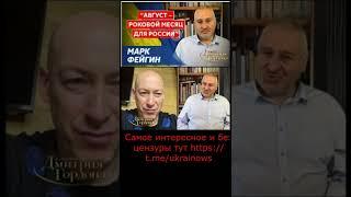 «Август – роковой месяц для России»