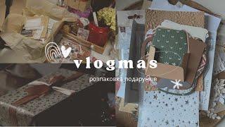 VLOGMAS 2 | розпаковка подарунків