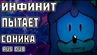 ИНФИНИТ ПЫТАЕТ СОНИКА -||- ОЗВУЧКА КОМИКСА -||- Sonic Forces