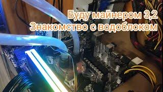 Водоблок на процессоре. Знакомство | Ryzen 5950x