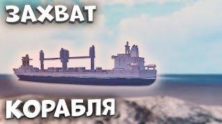 SHIP CAPTURE - Last Day Rules Survival Guide - Rust Mobile