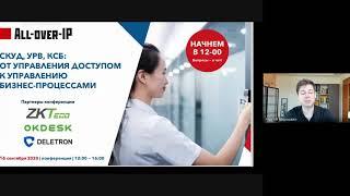 СКУД, УРВ, КСБ: от управления доступом к управлению бизнес-процессами