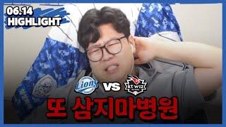 영혼까지 털렸습니다. (6월14일 KT전 하이라이트)