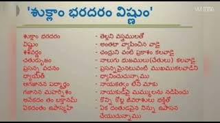 What is the meaning of the shloka "Shuklam Baradharam Vishnu"? What is the secret hidden in it?