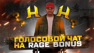 СТРИМ КОПИЯ РАДМИРА RAGEГОЛОСОВОЙ ЧАТ ОБНОВЛЕНИЕ GTA RADMIR CRMP HASSLE ONLINERAGE ROLEPLAY 