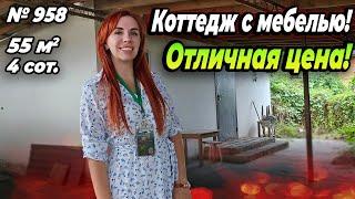 КОТТЕДЖ С МЕБЕЛЬЮ ПО ОТЛИЧНОЙ ЦЕНЕ! БЕЛОРЕЧЕНЕСК! ЦЕНА: 2 400 000 РУБ!