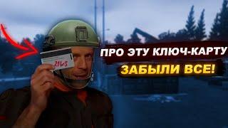 САМАЯ ПРИБЫЛЬНАЯ КЛЮЧ-КАРТА В ТАРКОВЕ НА ДАННЫЙ МОМЕНТ!#21WS | ESCAPE FROM TARKOV | EFT | TARKOV