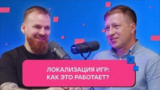 Локализация игр: как это работает?