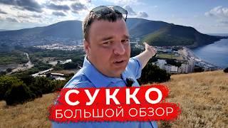 Вся правда! Большой обзор поселка Сукко